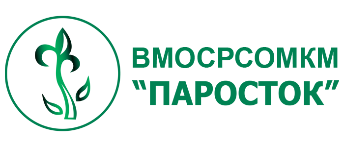 ГО «Паросток»